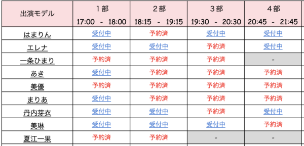福岡で被写体をするならことり撮影会（予約表②）
