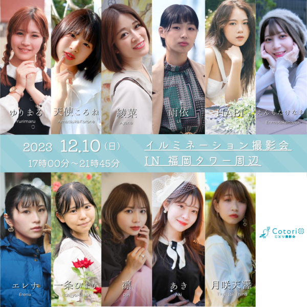 福岡でポートレートモデルをするならことり撮影会